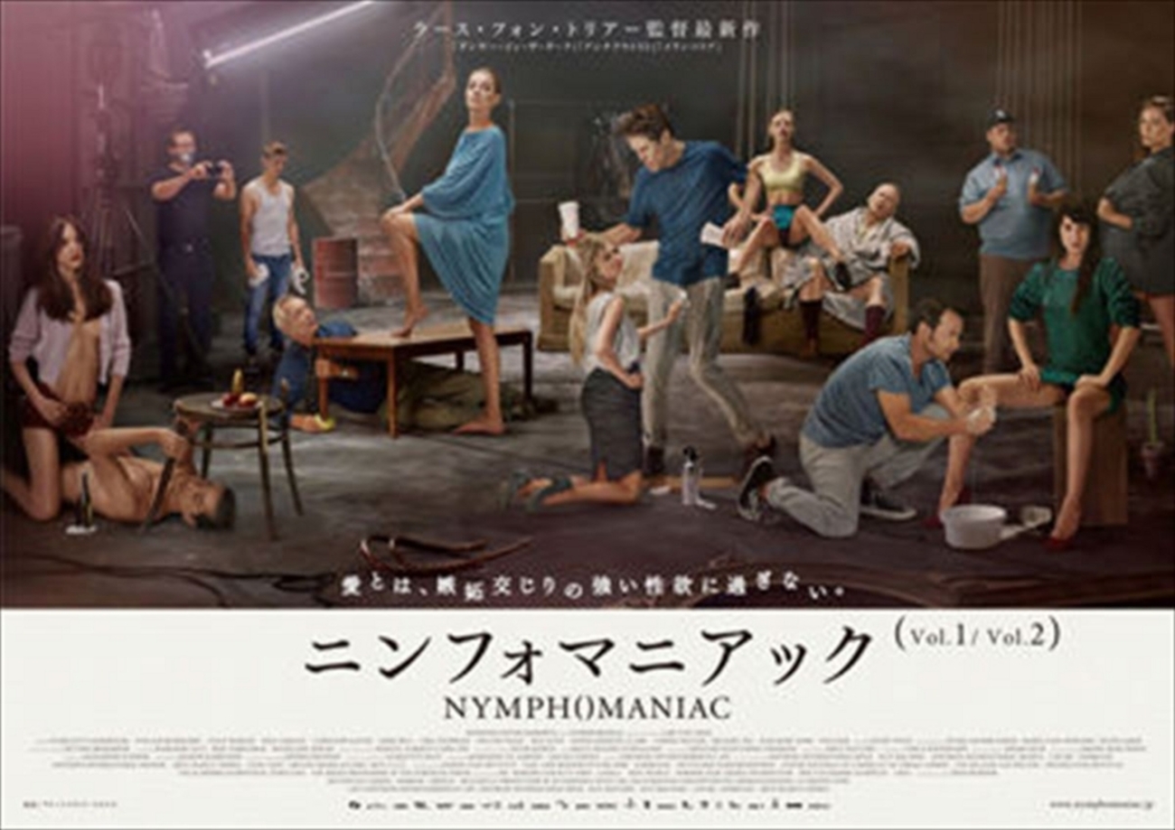 3分で映画『ニンフォマニアック（Vol.1＆Vol.2）』を語れるようになる