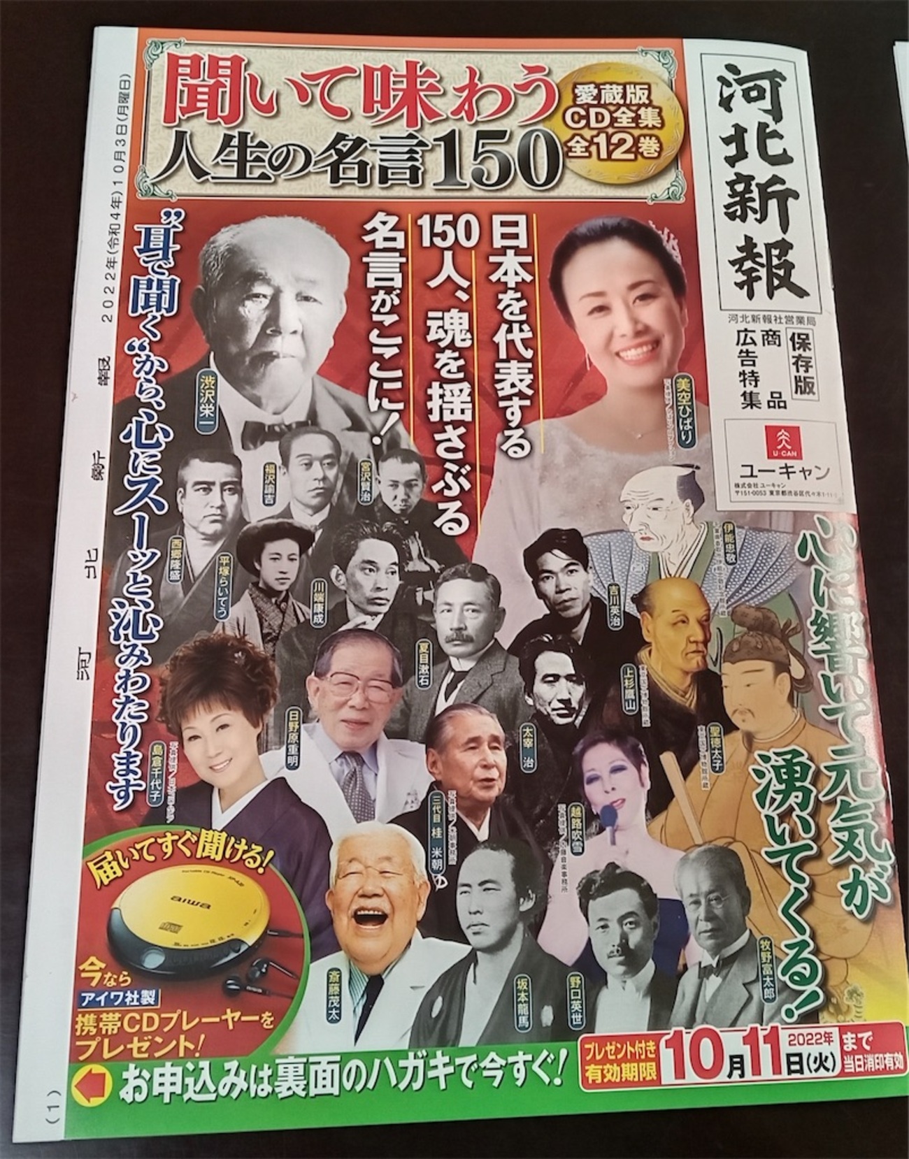 ユーキャン「聞いて味わう 人生の名言150」（久恒啓一監修）が発売ーー 