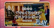 社内 LT 会「てっくじゃむ」9月29日のイベントレポート