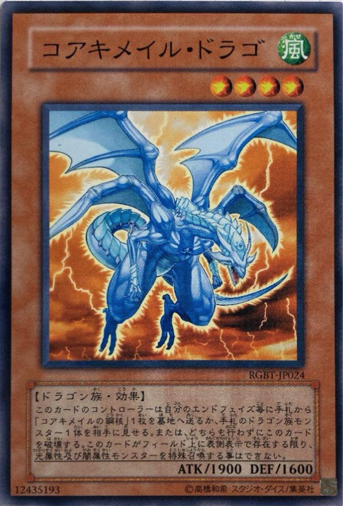 定期的に再評価！？光と闇属性を封じる竜『コアキメイル・ドラゴ』採用