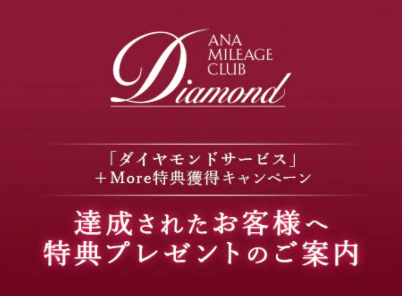 スカイコインがバックされた【ダイヤモンド+More】 - 弾丸トラベルは怖くない!