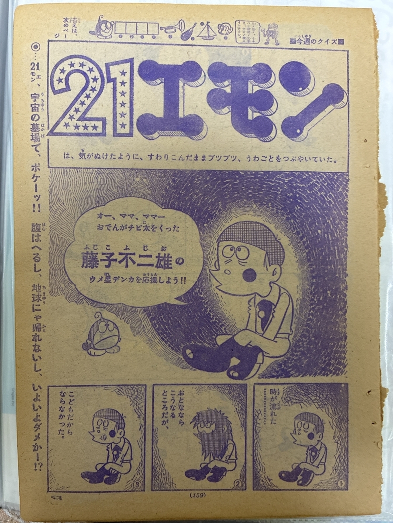 21エモン最終回の初出を買ったよ - ネンドロンの日々