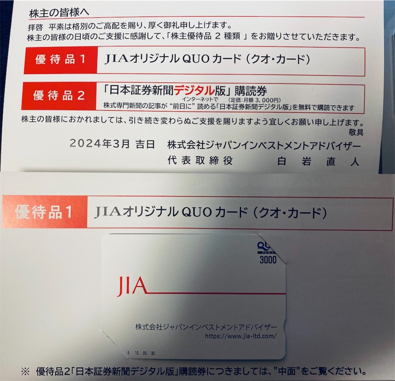 JIA（株式会社ジャパンインベストメントアドバイザー）【7172】より株主優待が届きました。 - 趣味悠々