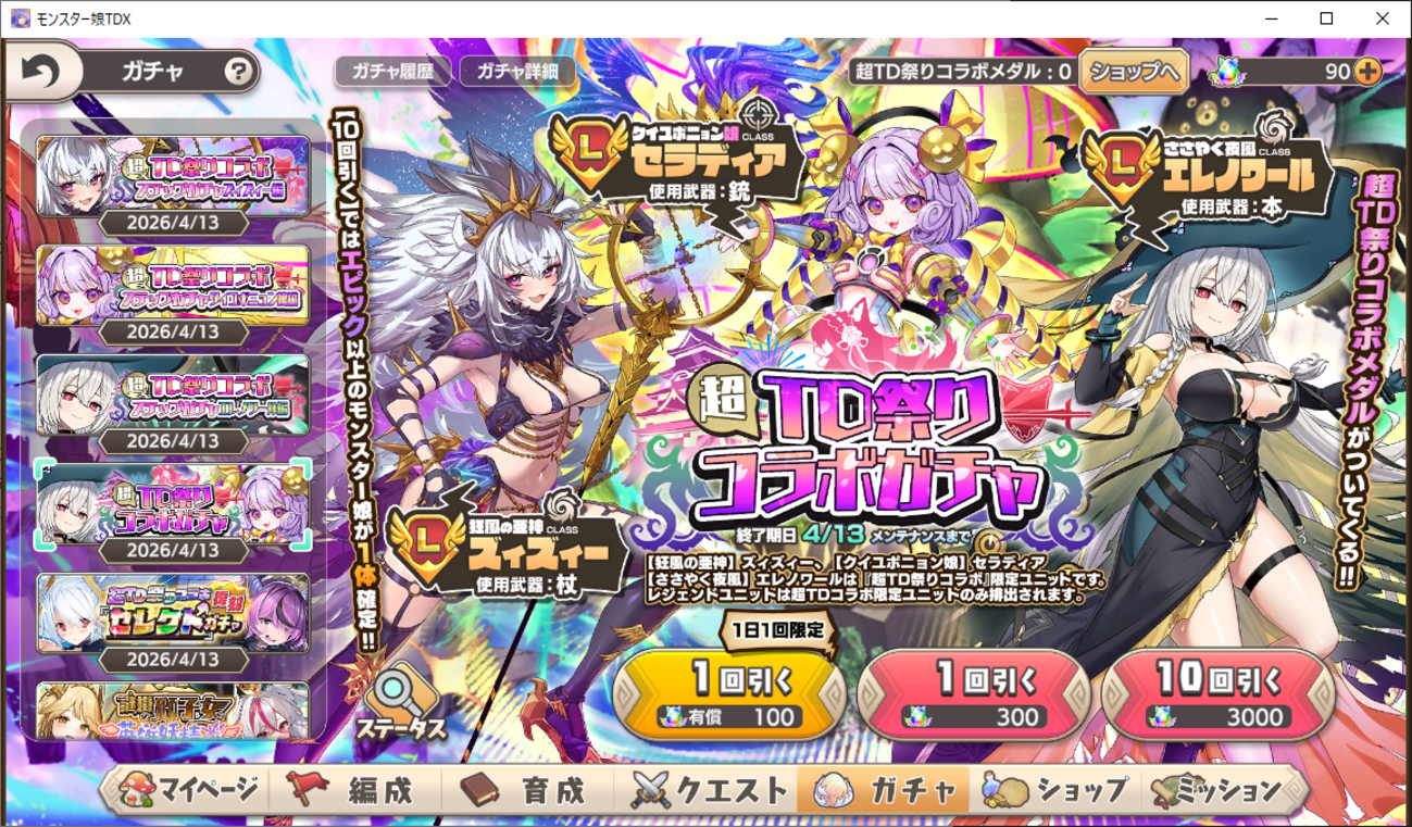 【TDコラボ】ガチャ大敗【4/13まで】260407