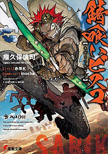鈴木崚汰とは アニメの人気 最新記事を集めました はてな