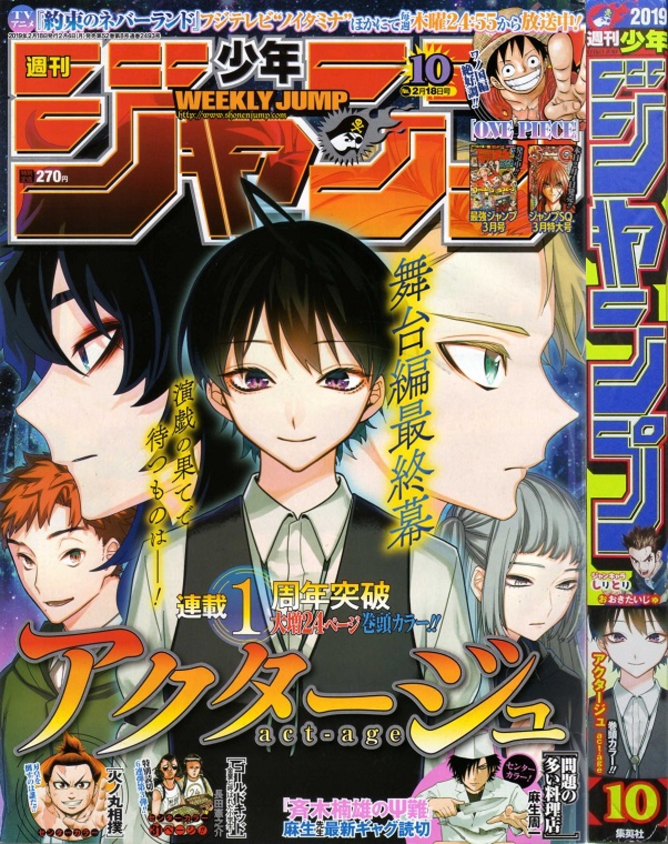 週刊少年ジャンプ　2020年19号〜38号　17冊セット アクタージュ未掲載分 ジャンプSQ.19 (エスキューイチキュー) Winter 2012年 03月号