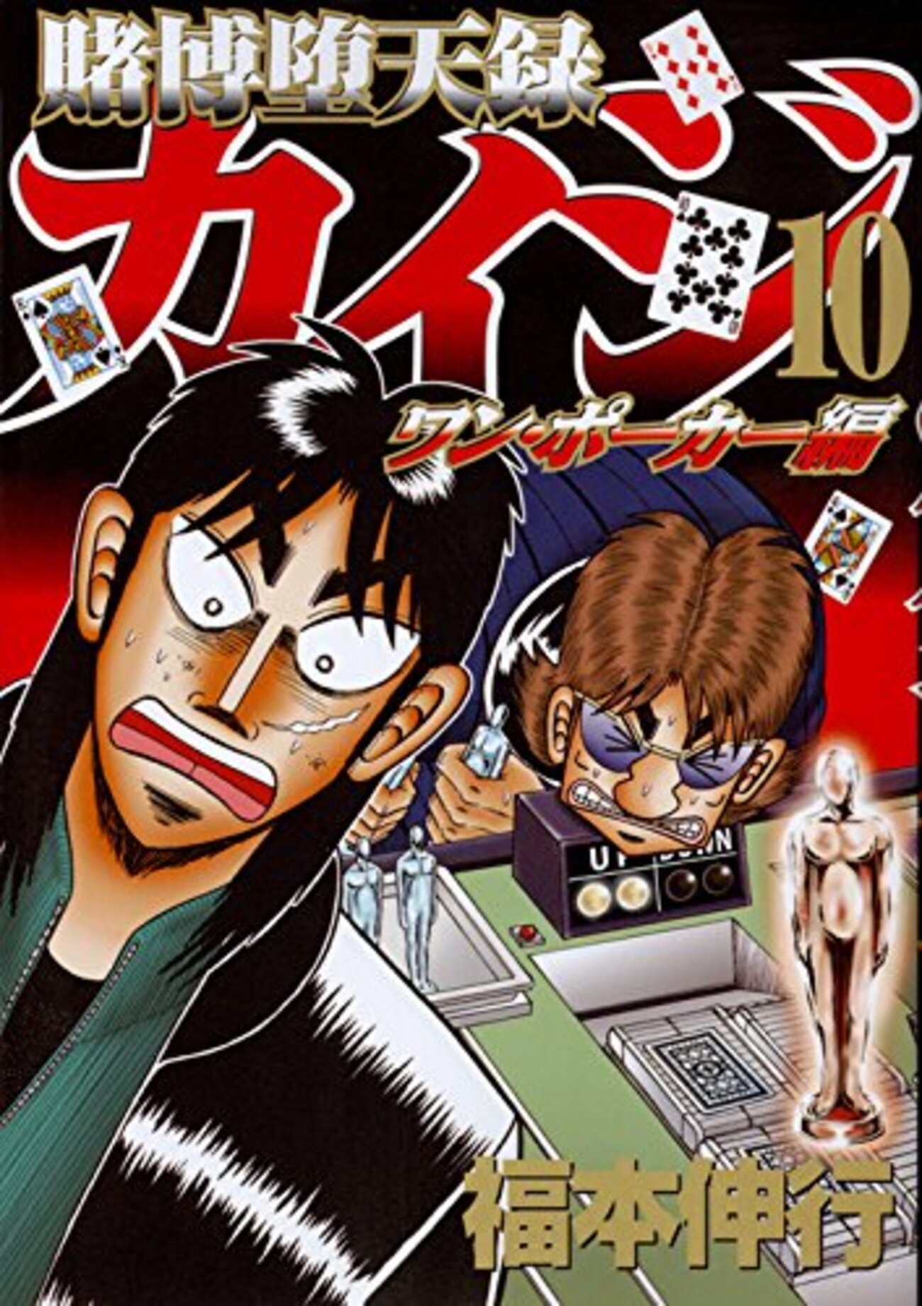 【説明欄必読】カイジ和也編➕ワンポーカー編➕賭博覇王伝零➕賭博覇王伝零ギャン鬼編 backend=imagemagick;version=1;