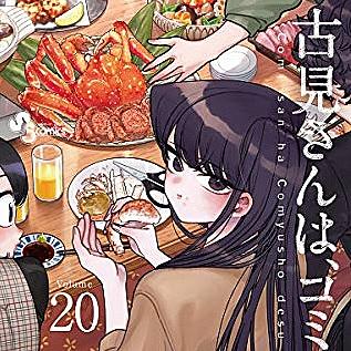 古見さんは コミュ症です とは マンガの人気 最新記事を集めました はてな 古見さんは コミュ症です とは マンガの人気 最新記事を集めました はてな