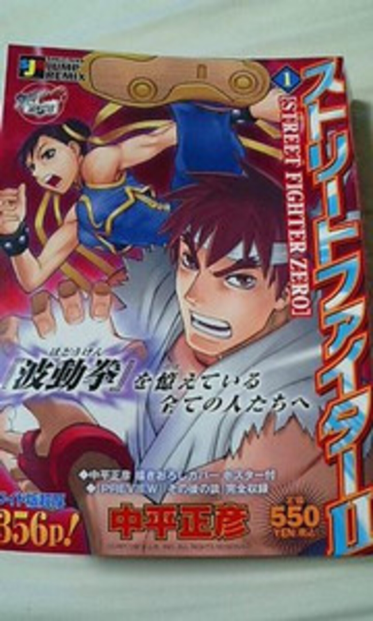 中平正彦のアクション漫画 - エクシードチャージの亜空間からの