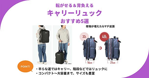キャリーケース＆リュックの2WAYバッグ5選 機内持ち込みOKで旅行や遠征や仕事にも