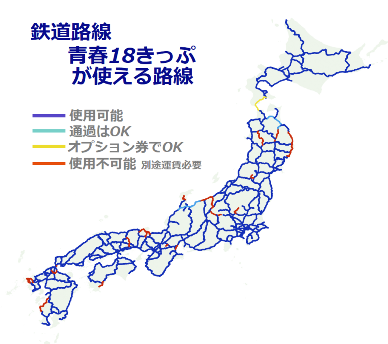 2024年改訂 青春18きっぷが使える路線・使えない路線 - 紙つぶて 