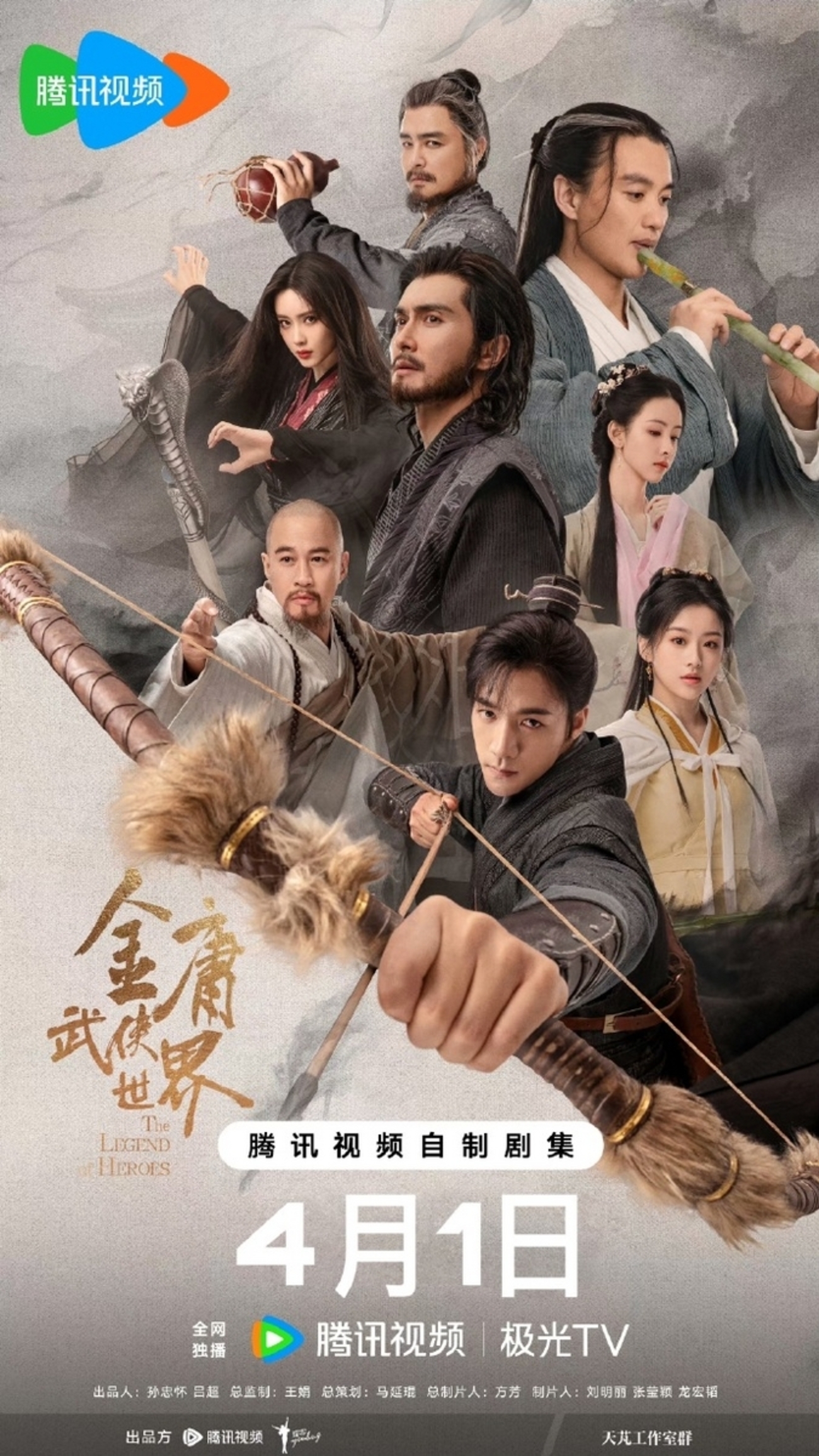 金庸武侠世界 その1 - 江湖迷人