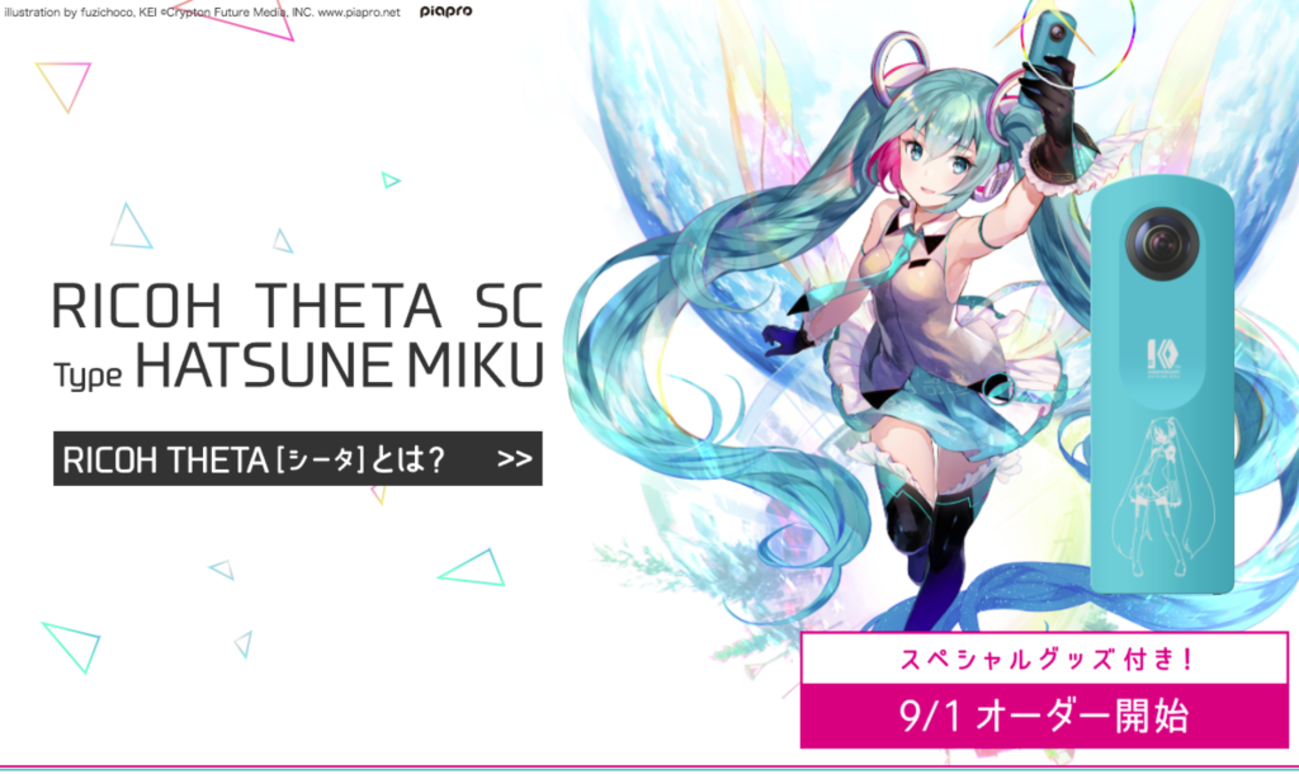 THETA新製品】初音ミクモデル降臨！ - 360 Worlds