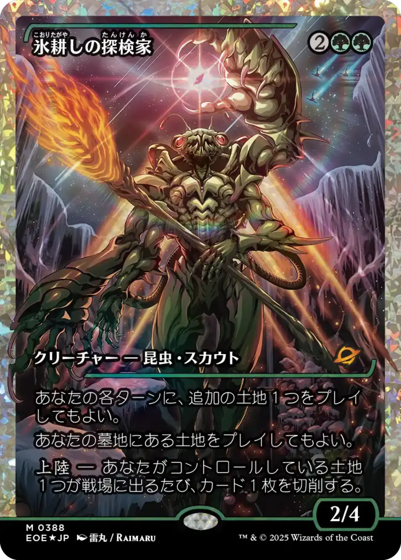 MTG　氷耕しの探検家　日本語4枚まとめ売り 氷耕しの探検家について考える - ロダーシャの考察