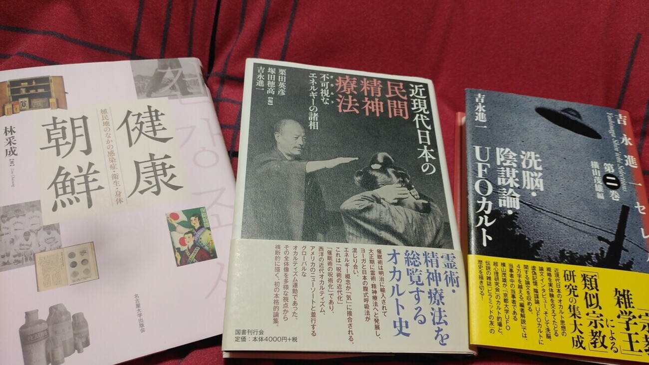 近現代日本の民間精神療法 本 近現代日本の民間精神療法 - 不可視な 