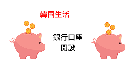 新韓銀行とは 一般の人気 最新記事を集めました はてな 新韓銀行とは 一般の人気 最新記事を集めました はてな