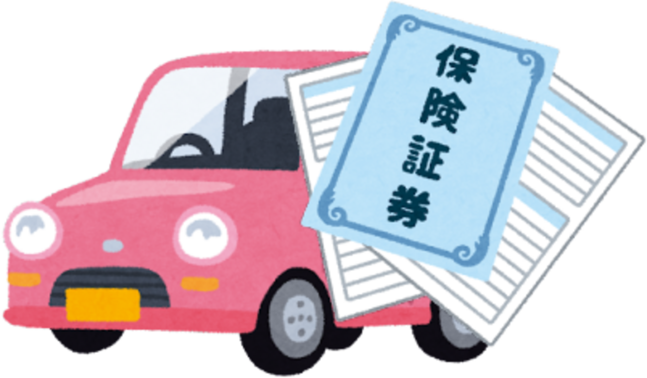 自動車保険、久しぶりに変えた。たまには見直ししたい。 - 適当に優游閑適