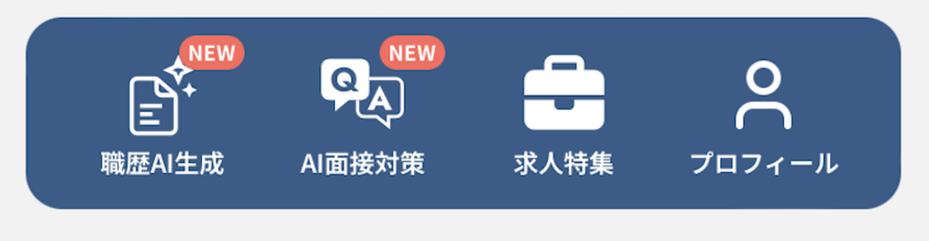 面倒な職務経歴書づくりは、もう終わり。アプリの新機能「職歴AI生成」をリリースしました。 | ハウテレビジョンブログ
