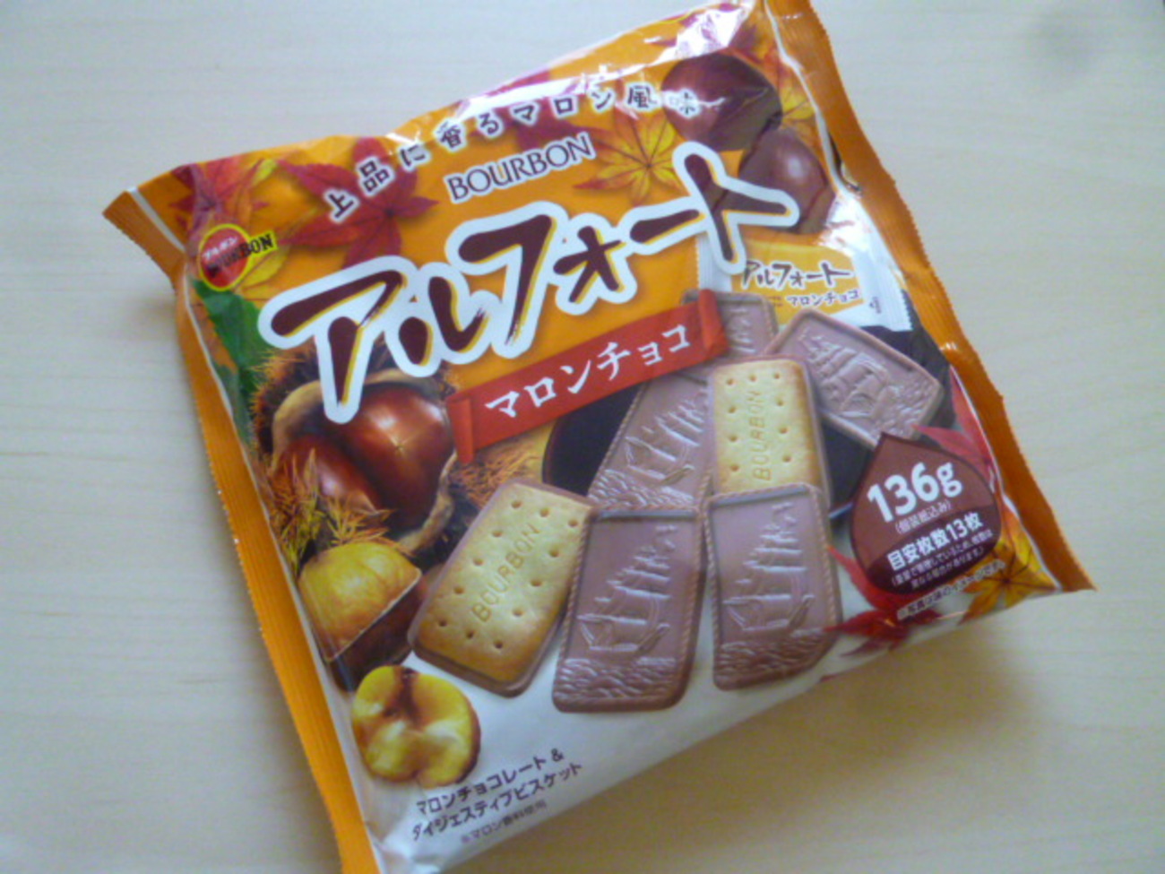 ブルボン アルフォード マロンチョコ - スイーツ大好き主婦の日常奮闘日記