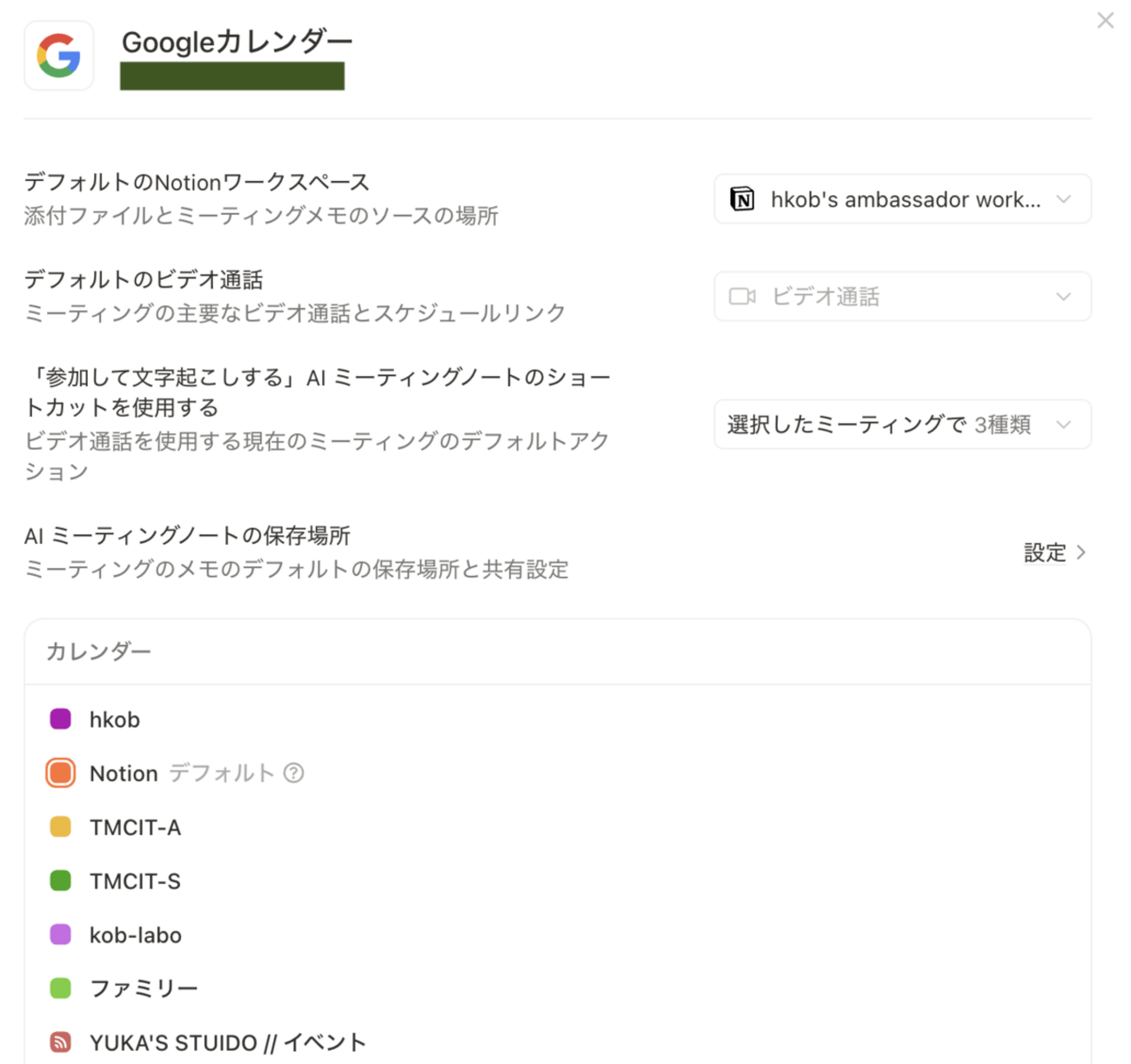Notion Calendar と AI meeting note の簡素化 : hkob の雑記録 (531)