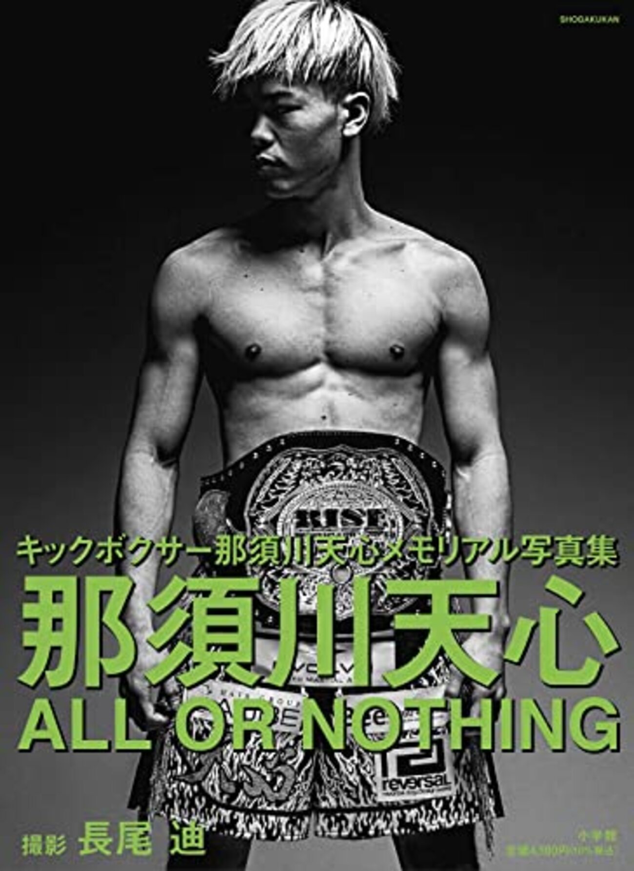 那須川天心さんを四柱推命占いで研究 - 占い師ミカタ｜四柱推命
