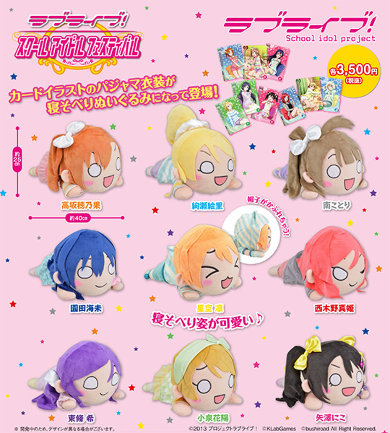 ラブライブ！スクールアイドルフェスティバル ジャンボ寝そべり 