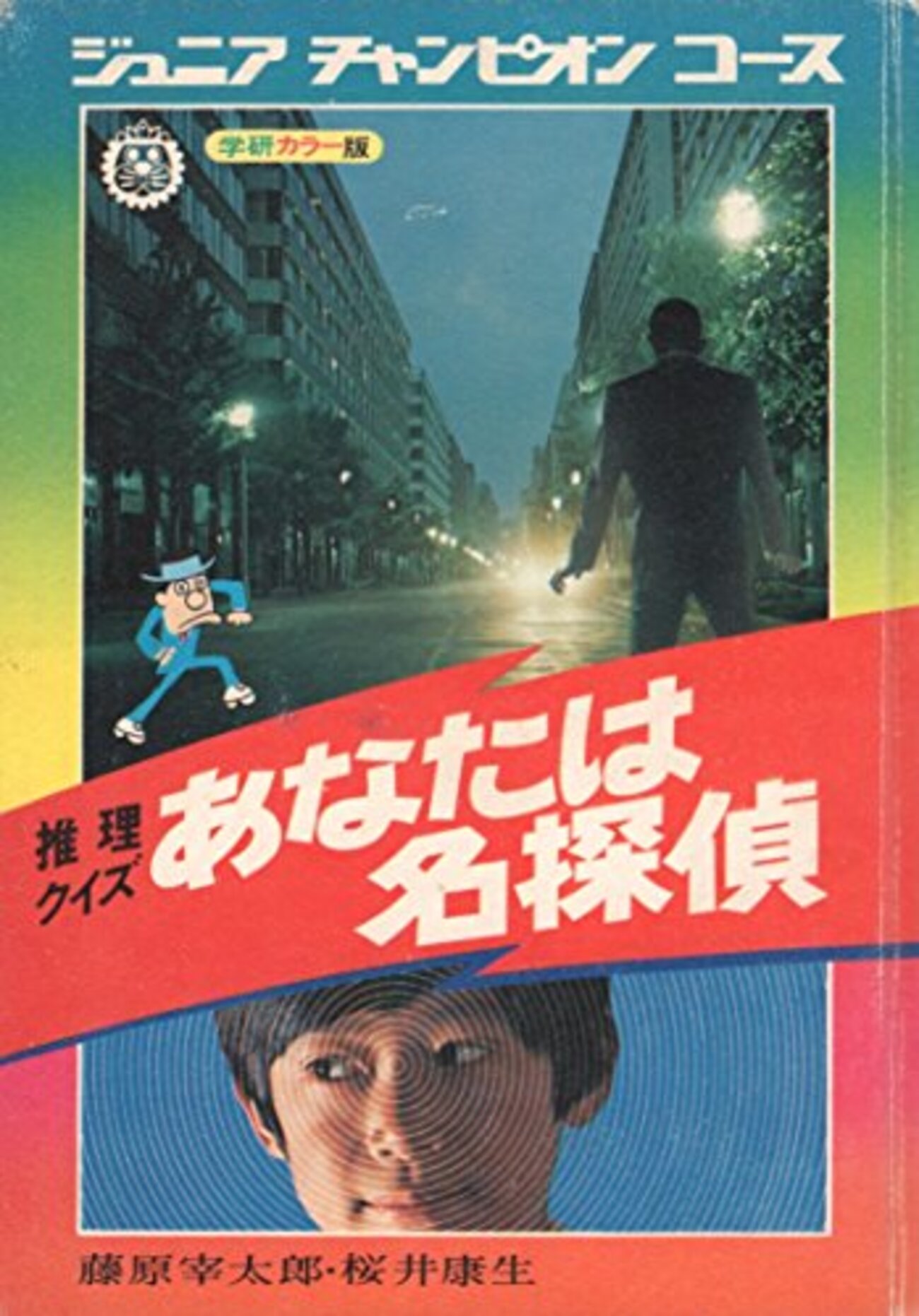 昭和の小学生は】現代によみがえる学研のジュニアチャンピオンコース 