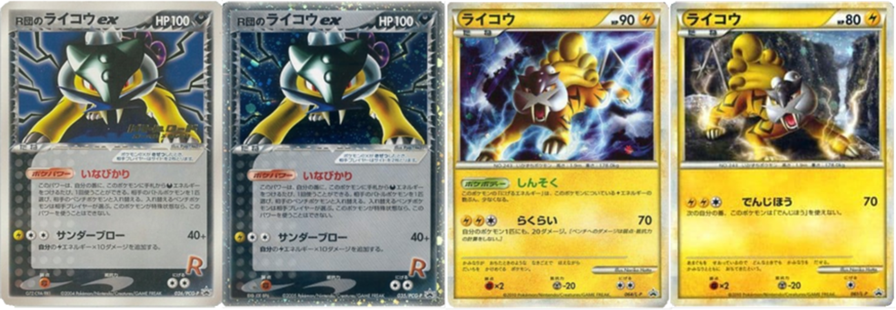 ポケモンカード】ライコウのプロモーションカードまとめ【旧裏面・新 