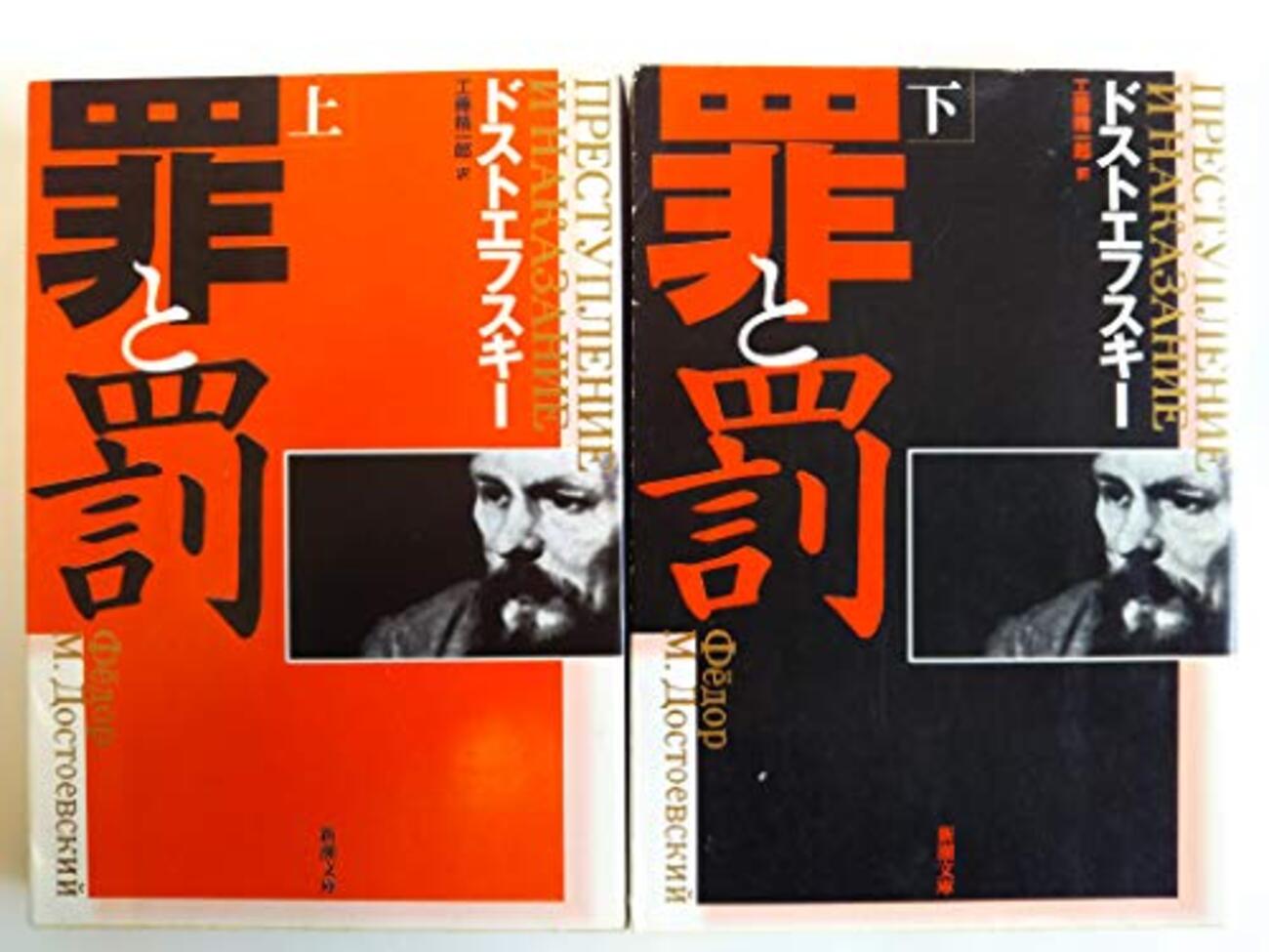 ドストエフスキー代表作】『罪と罰』から『カラマーゾフの兄弟』へ読む