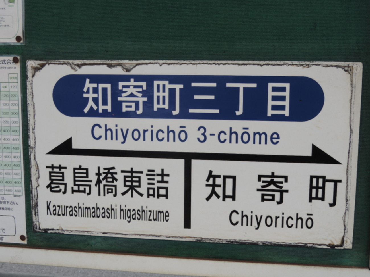 シリーズ土佐の駅(62)知寄町三丁目駅（とさでん交通後免線