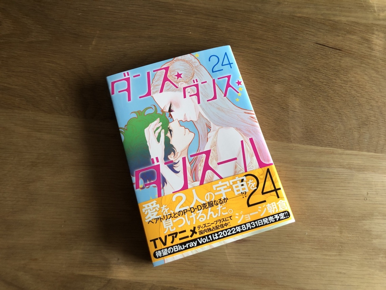 ダンス・ダンス・ダンスール』24巻発売！【おすすめバレエ漫画 