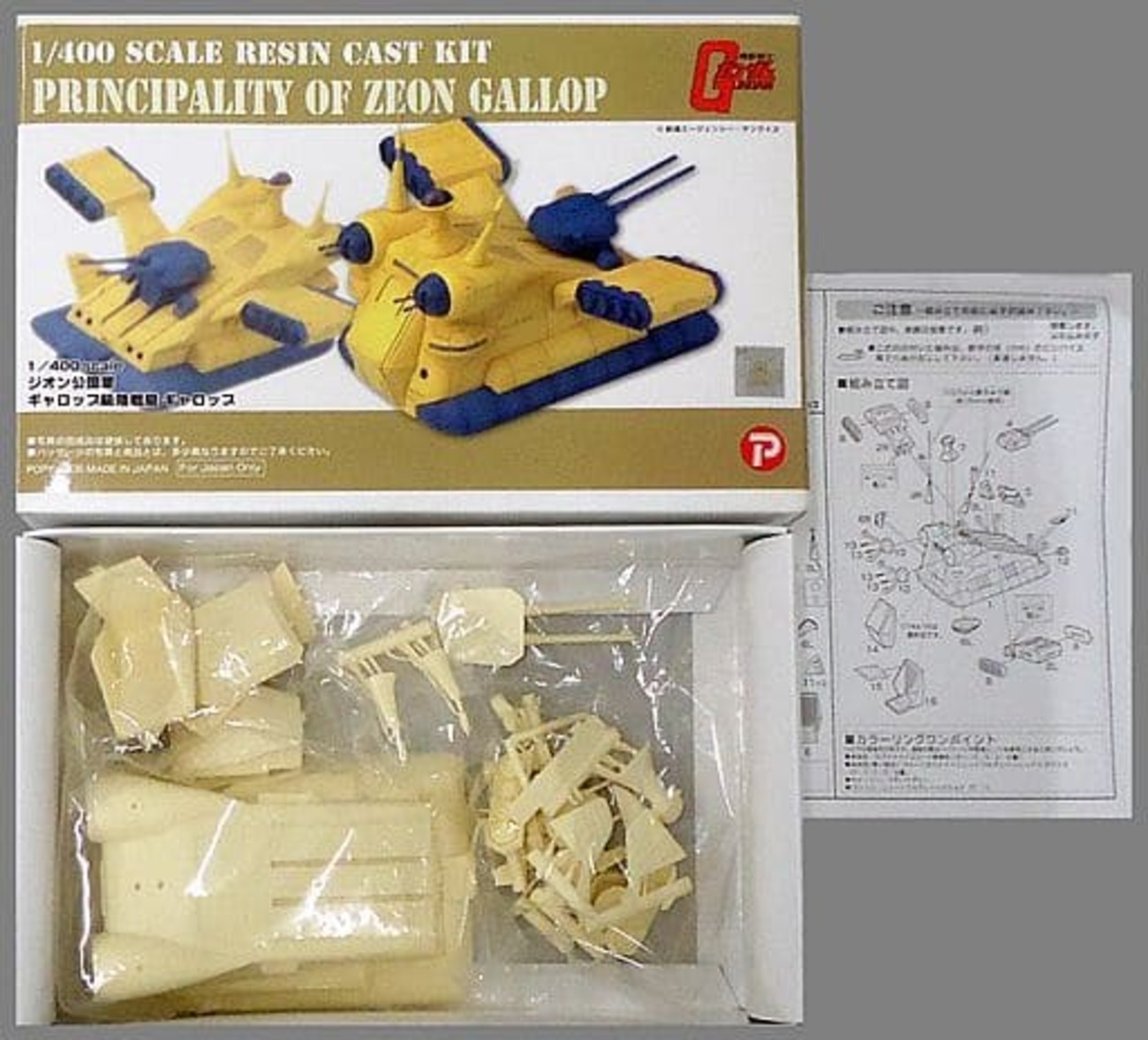 ジオン ギャロップ 1/400 レジンキット backend=imagemagick;version=1;