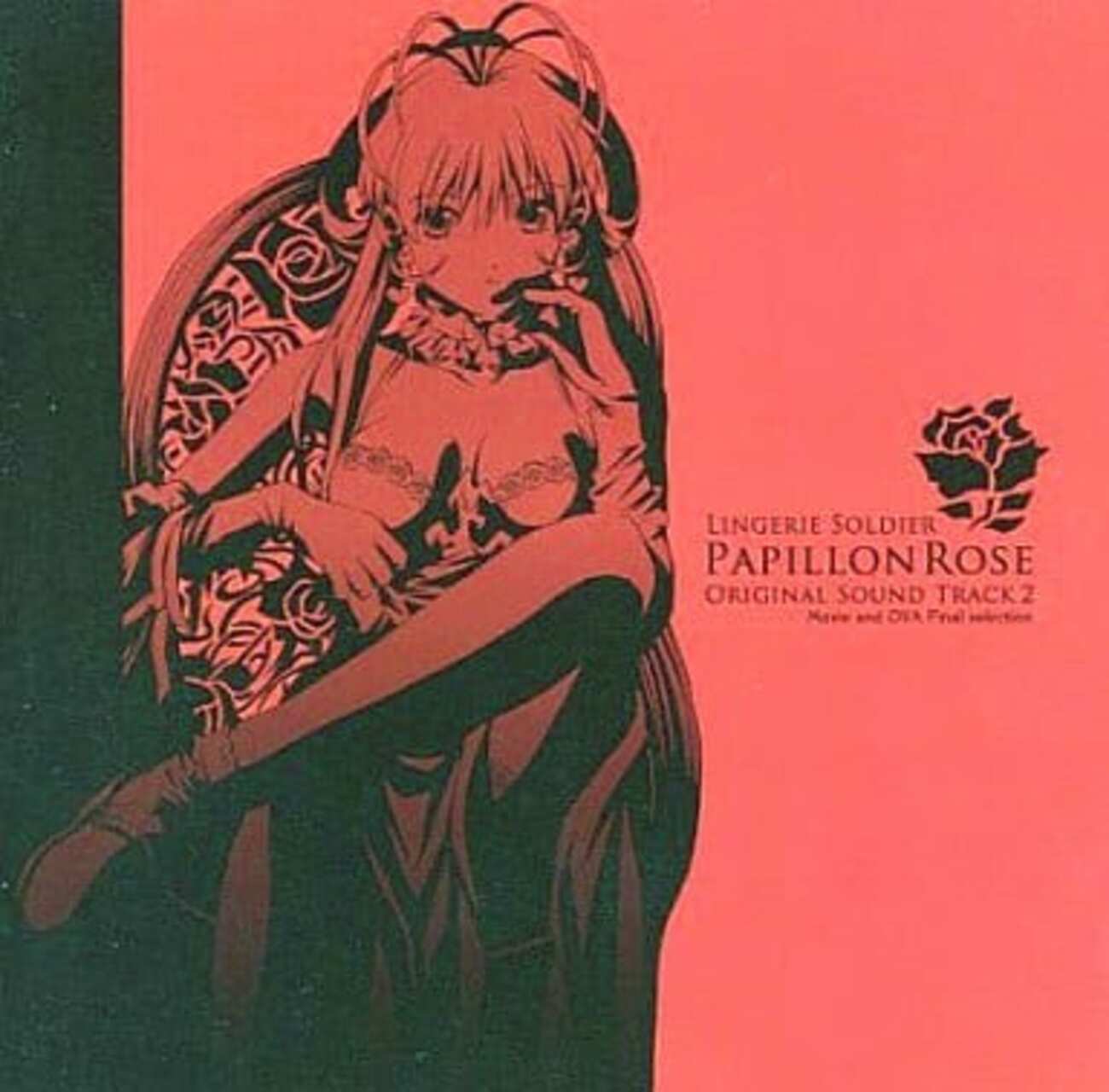 今「ランジェリー戦士 パピヨンローゼ」オリジナルサウンドトラック2