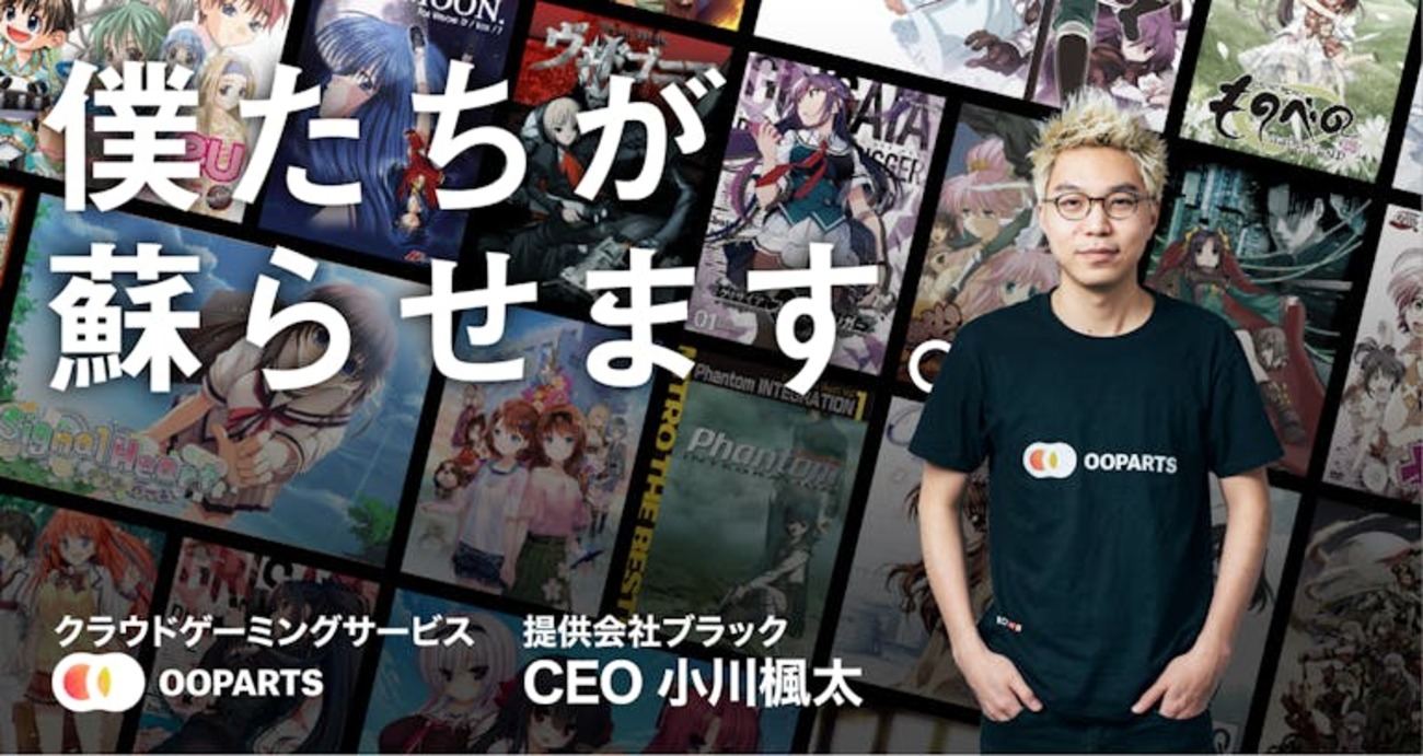 消えゆくゲームを蘇らせる!?クラウドゲーミング最先鋒「オーパーツ」CEOが語る、クラウドゲーミング2.0の衝撃 - アンドエンジニア - エンジニアのこと、エンジニアから。