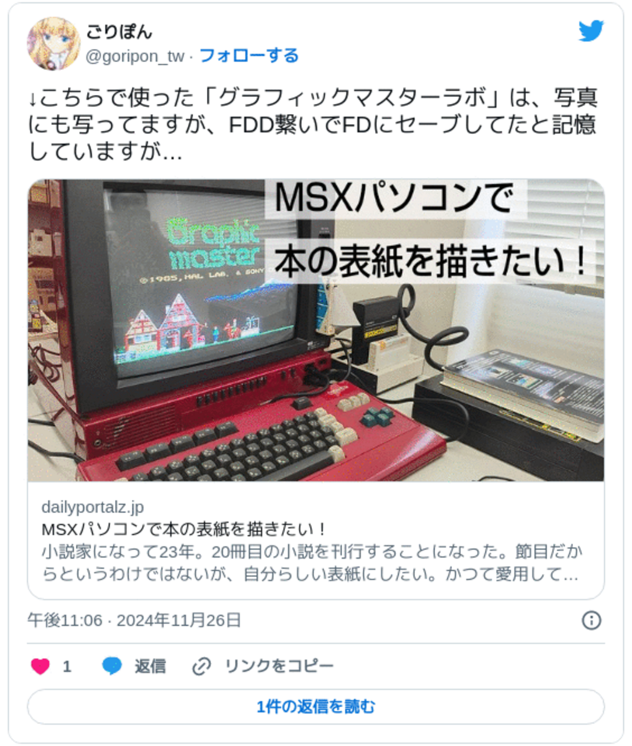 ほぼ自分用メモ・MSXの実機用グラフィックエディタまとめ - Gigamix Online