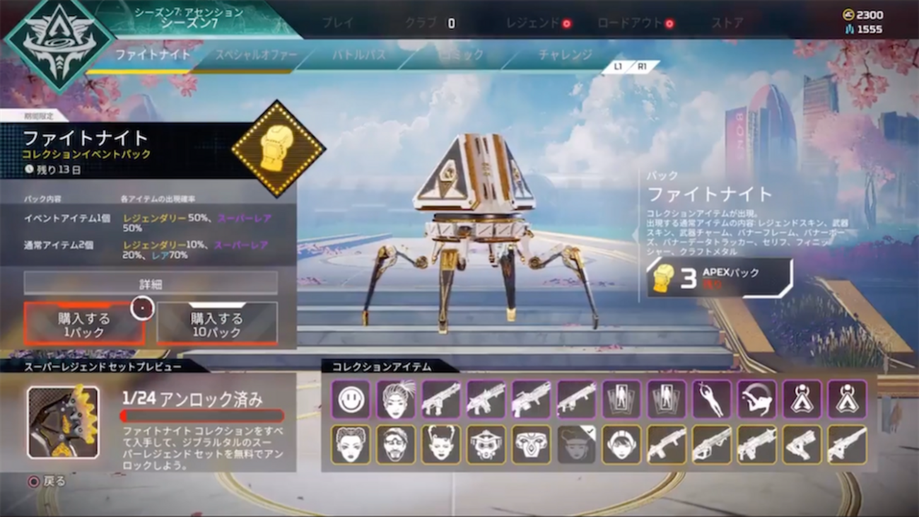 Apex スパレジェ できるだけお得な買い方メモ ジブ編〈エーペックス/Apex Legends/ジブラルタル〉 -  ♡まったり勢がおくる、ゆるふわゲーム攻略♡