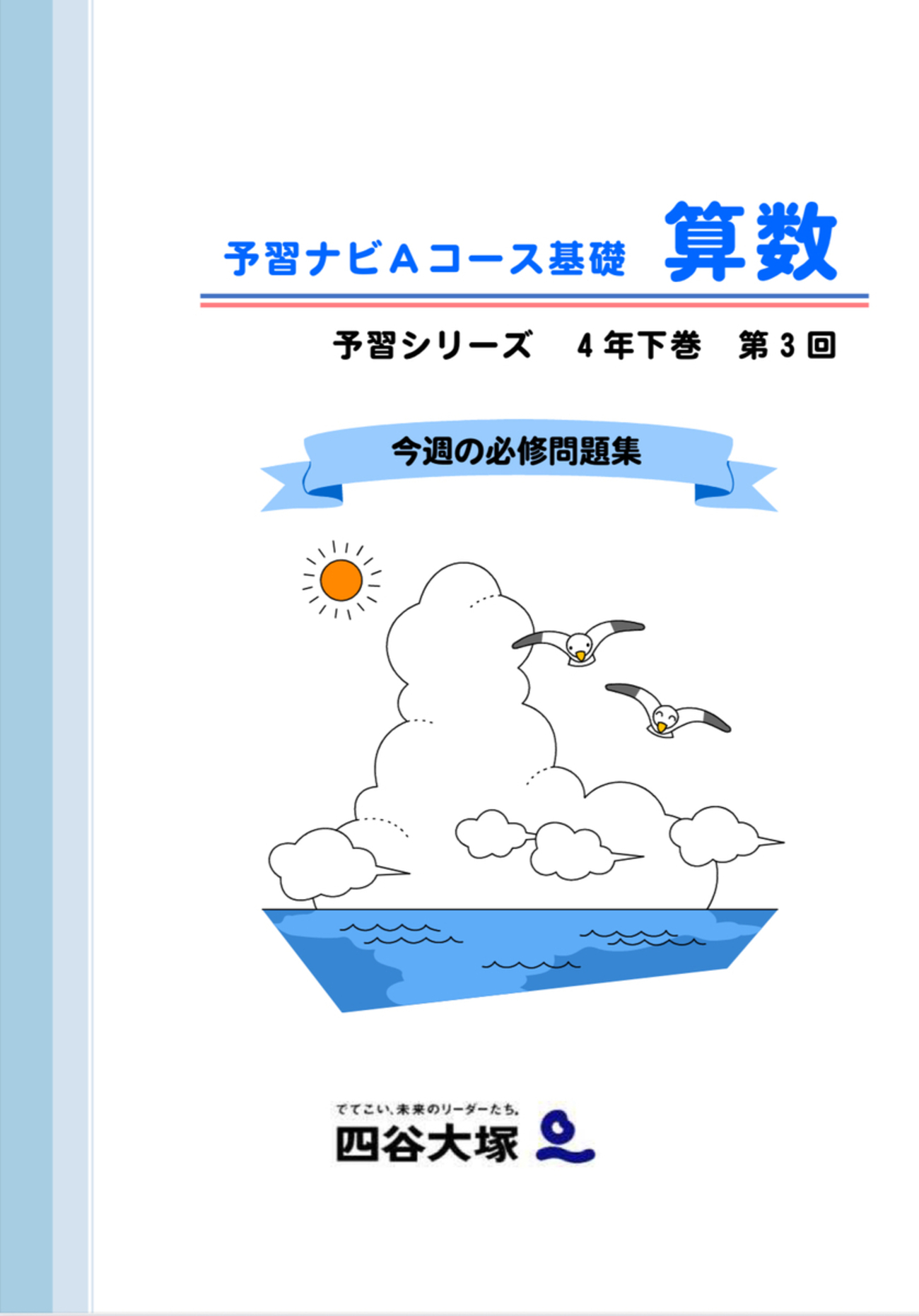 進学くらぶ小4】お値段以上！算数基礎予習ナビが凄すぎた件。 - 戦う母 