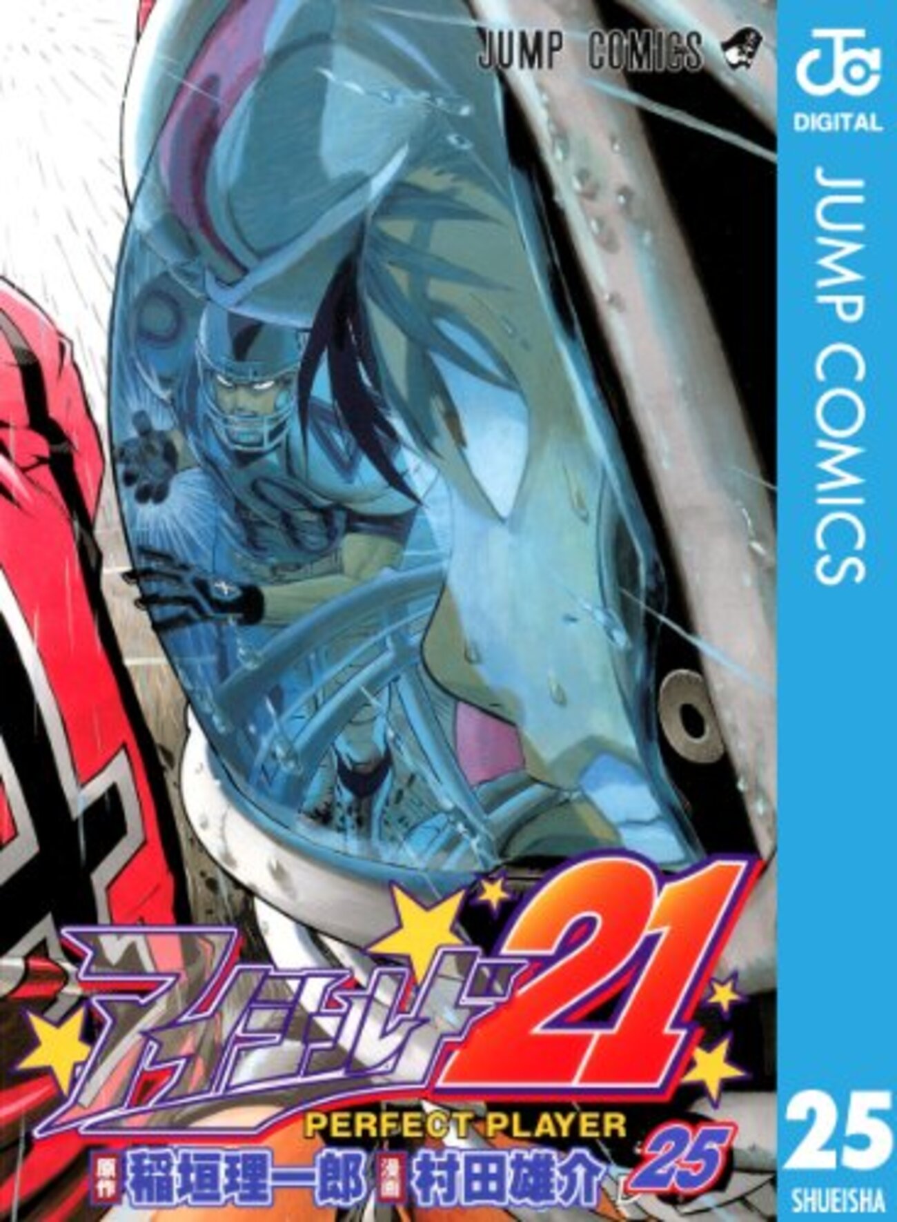 アイシールド21】全37巻の思い出 25巻 - グリンブログ