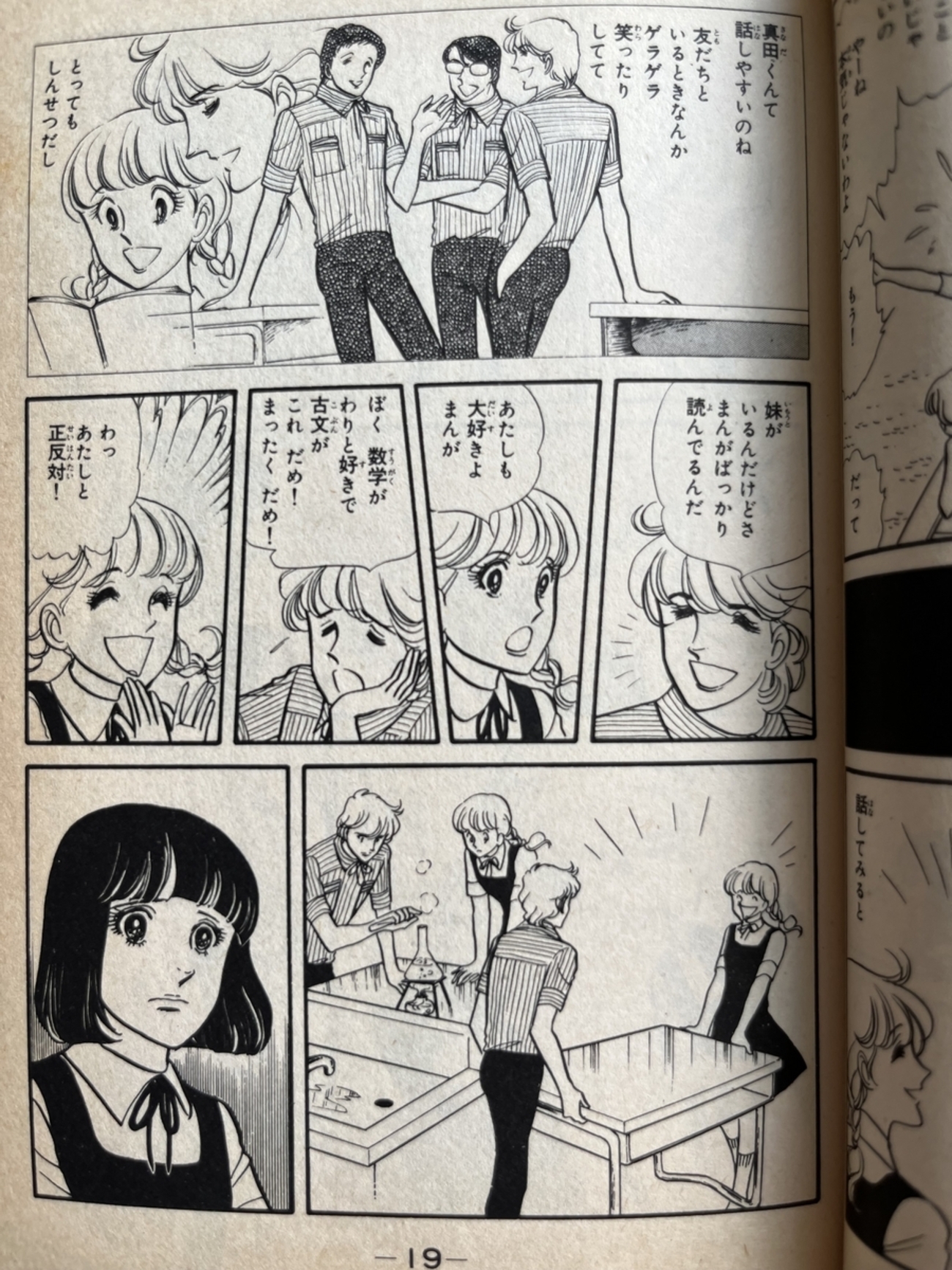 めざめよ涙っ子」は普通の女の子のお話し 庄司陽子 - くるみDiary