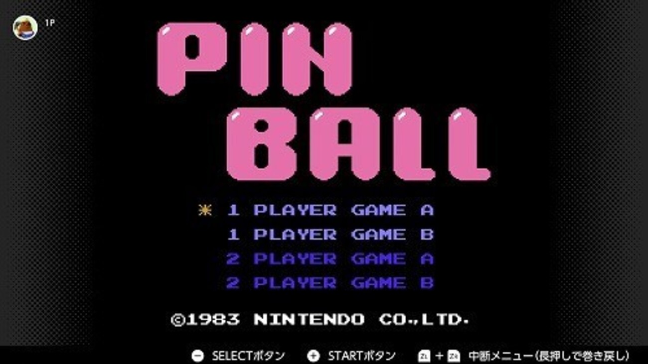 Nintendo Switch Online版「ピンボール」で遊んでみた - 元祖〇一堂