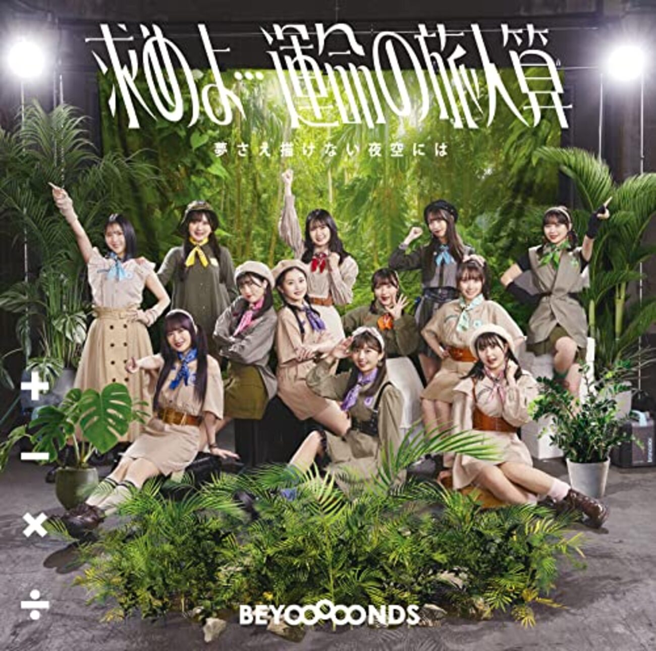 ハロメンと私。 ～里吉うたの（BEYOOOOONDS／SeasoningS
