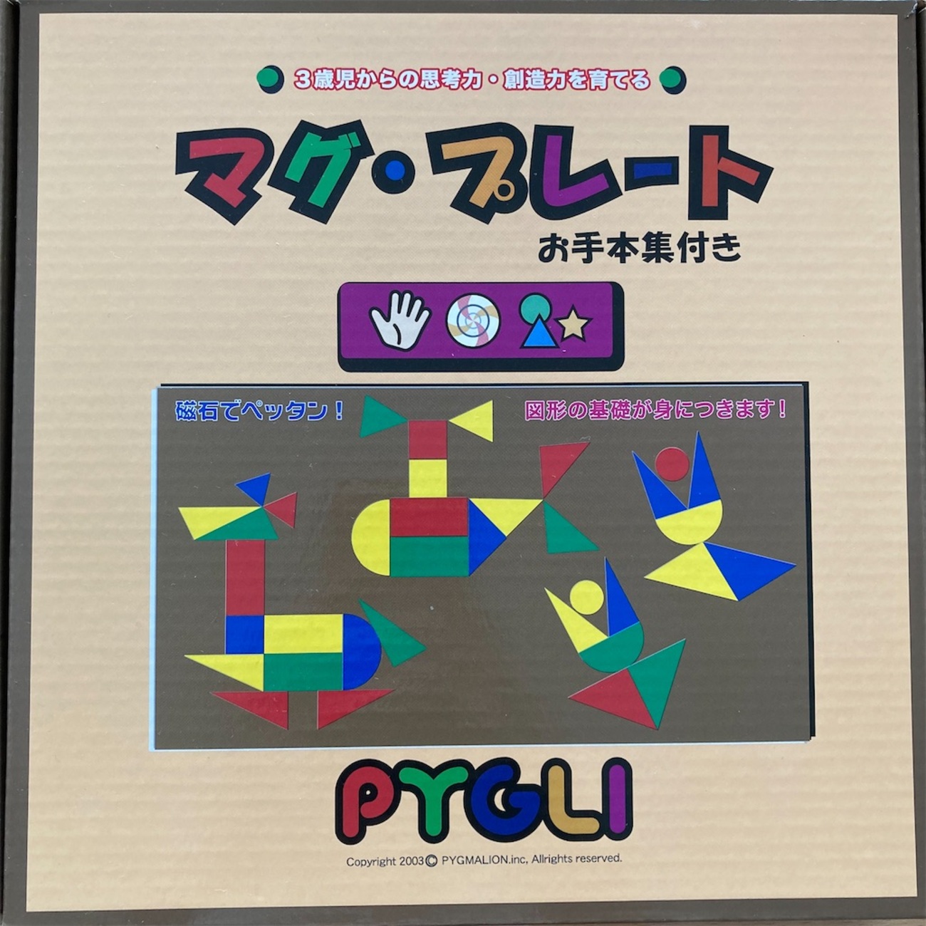 【早い者勝ち】ピグマリオンセット　マグプレート他 マグ・プレート学具お手本集セット