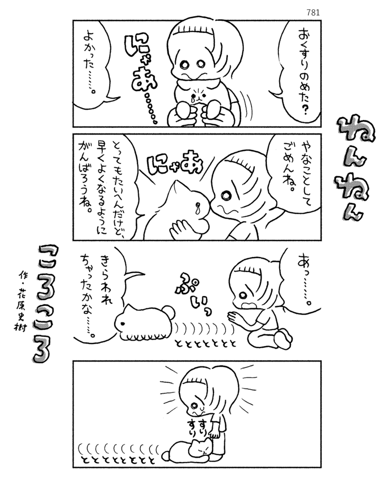 「ねんねんころころ」5月23日（781）
