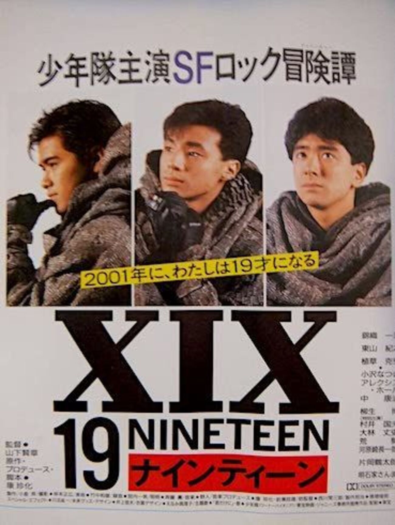映画】『19 ナインティーン』少年隊のSF映画は本格的で「君だけに」涙 