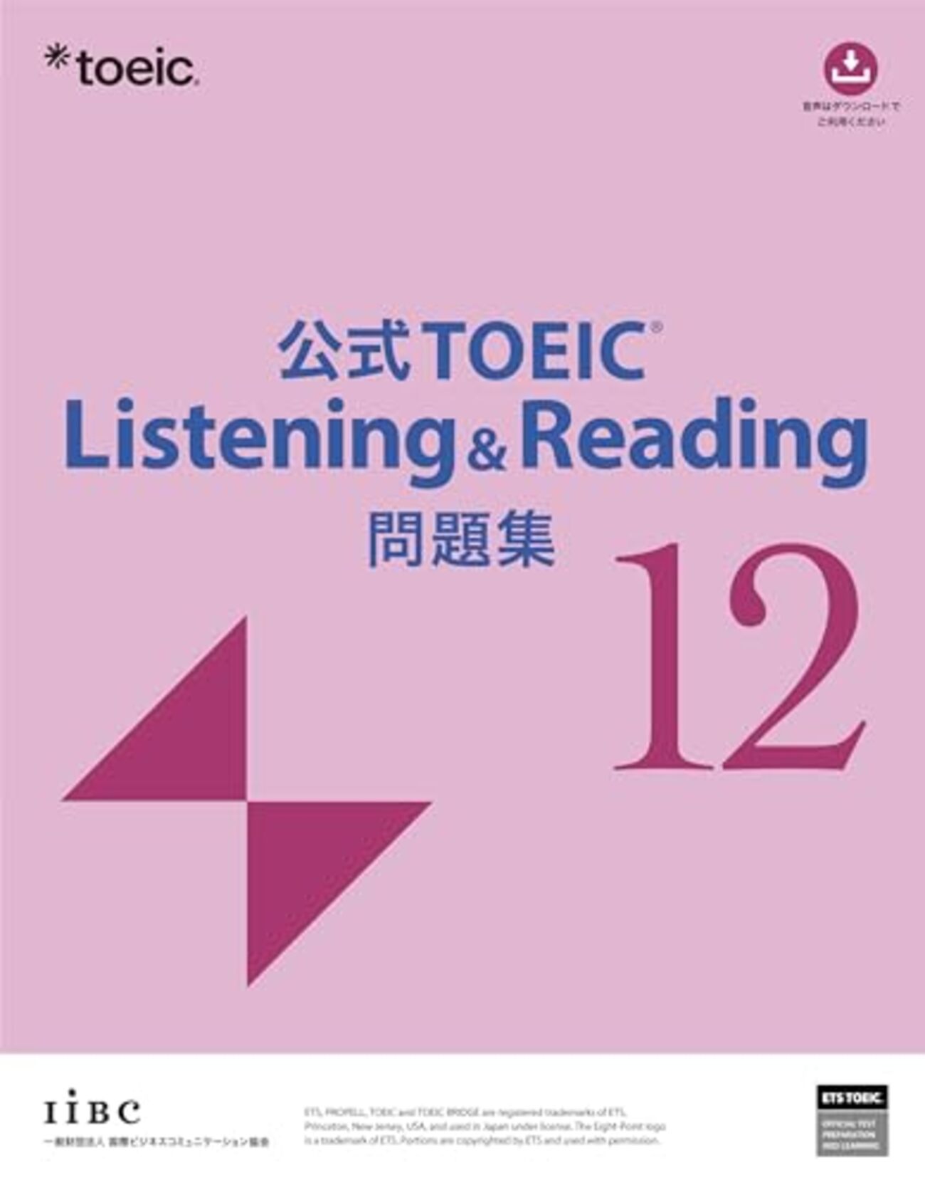 2025年/9月最新版】TOEIC公式問題集・電子書籍？どれを買えば