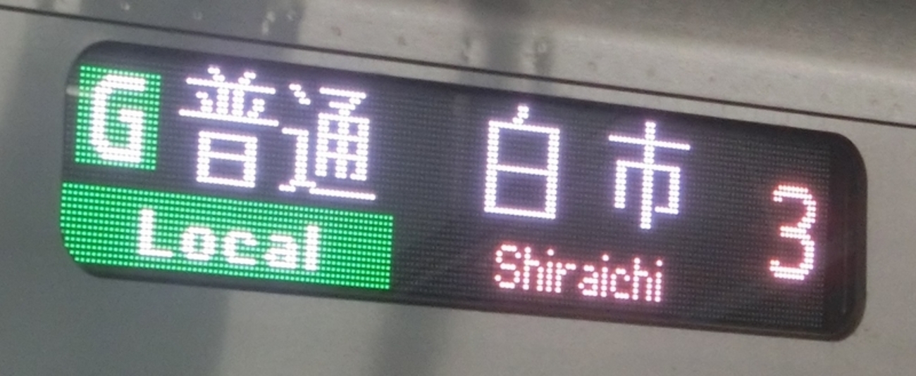 幕のロゴはLED表示にできるのか」という議論 - Yata-Tetsu's