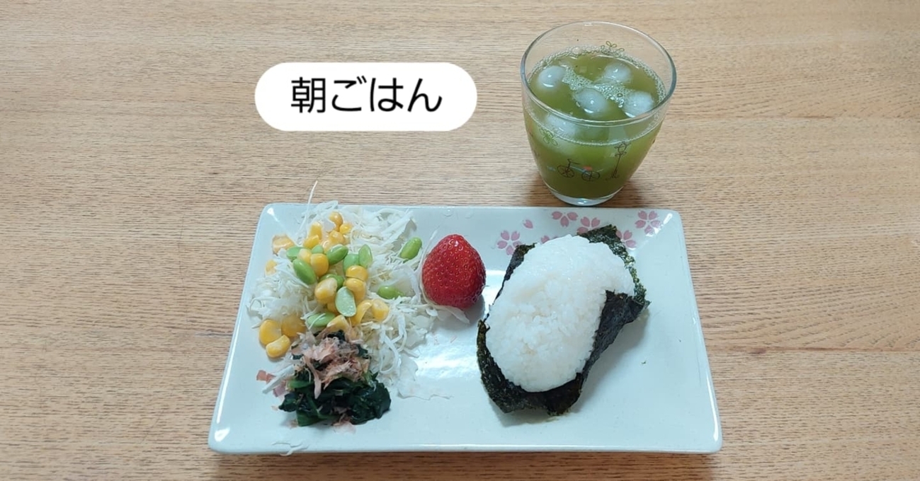4月30日のおうちごはん - おいしく食べました