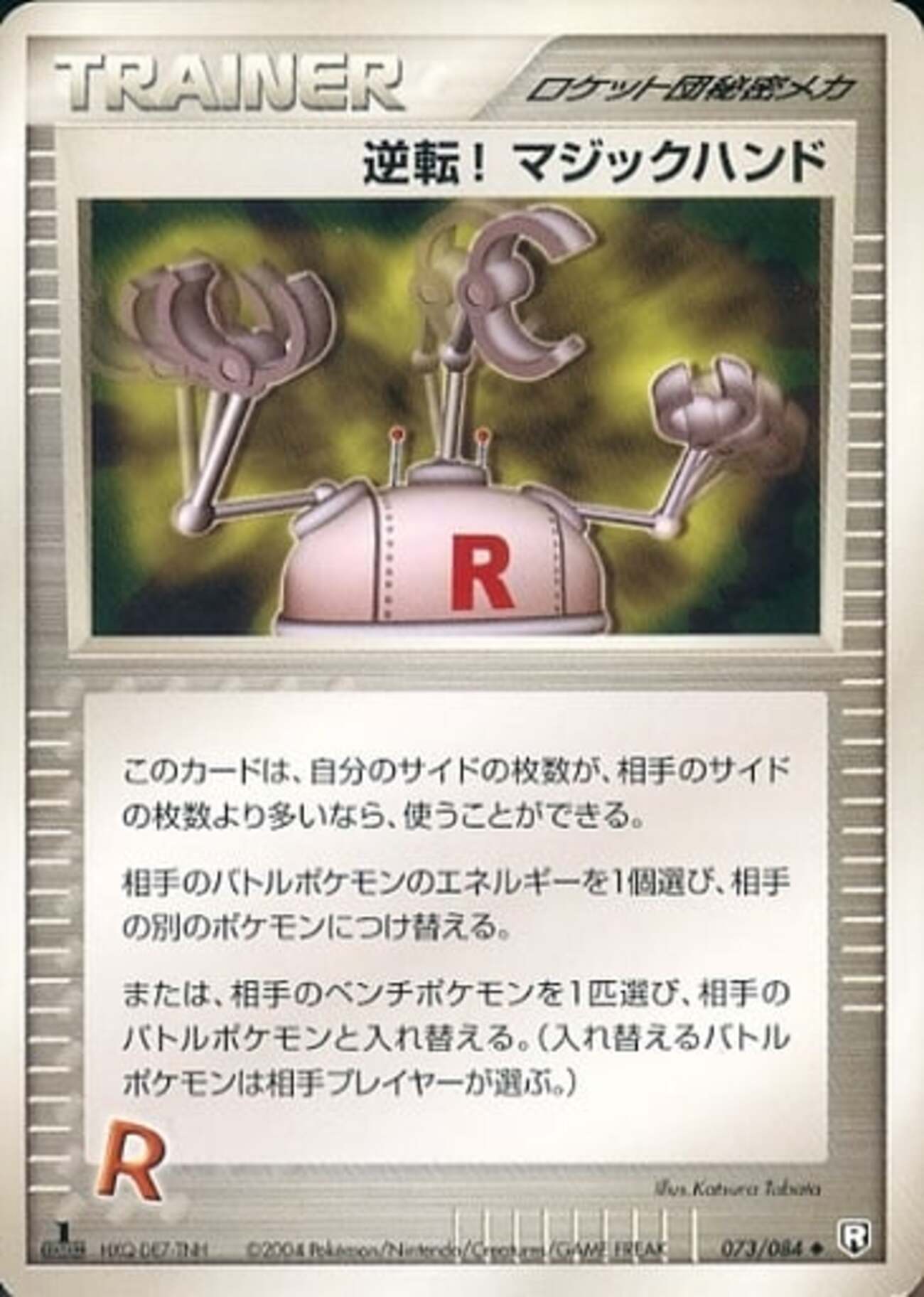 ポケモンカードのPCG 拡張パック ロケット団の逆襲だけの プレミア 