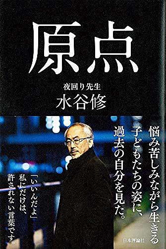 水谷修とは 一般の人気 最新記事を集めました はてな 水谷修とは 一般の人気 最新記事を集めました はてな