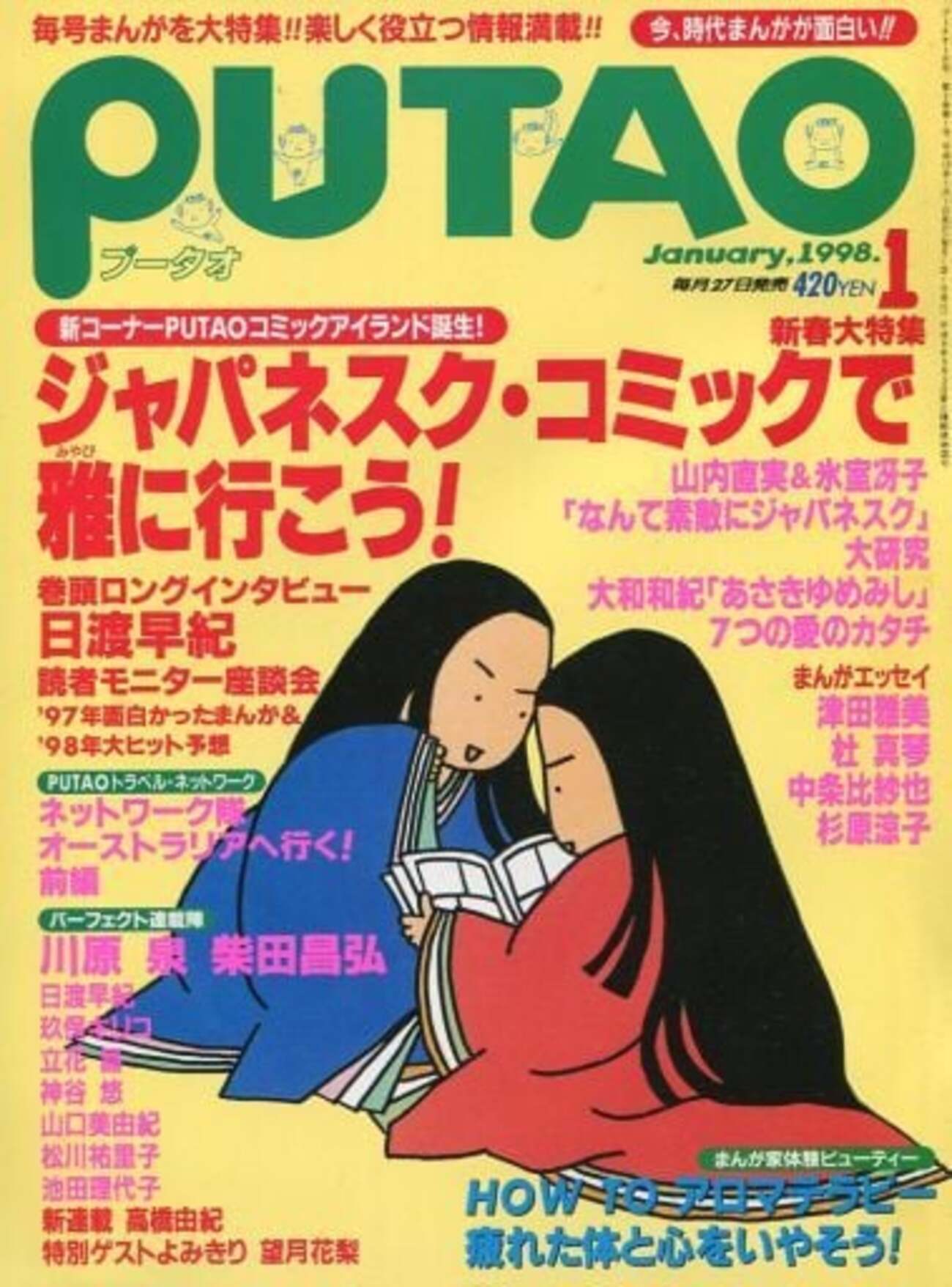 プータオだけに特化した 激レア雑誌プレミアランキング - レトロゲーム